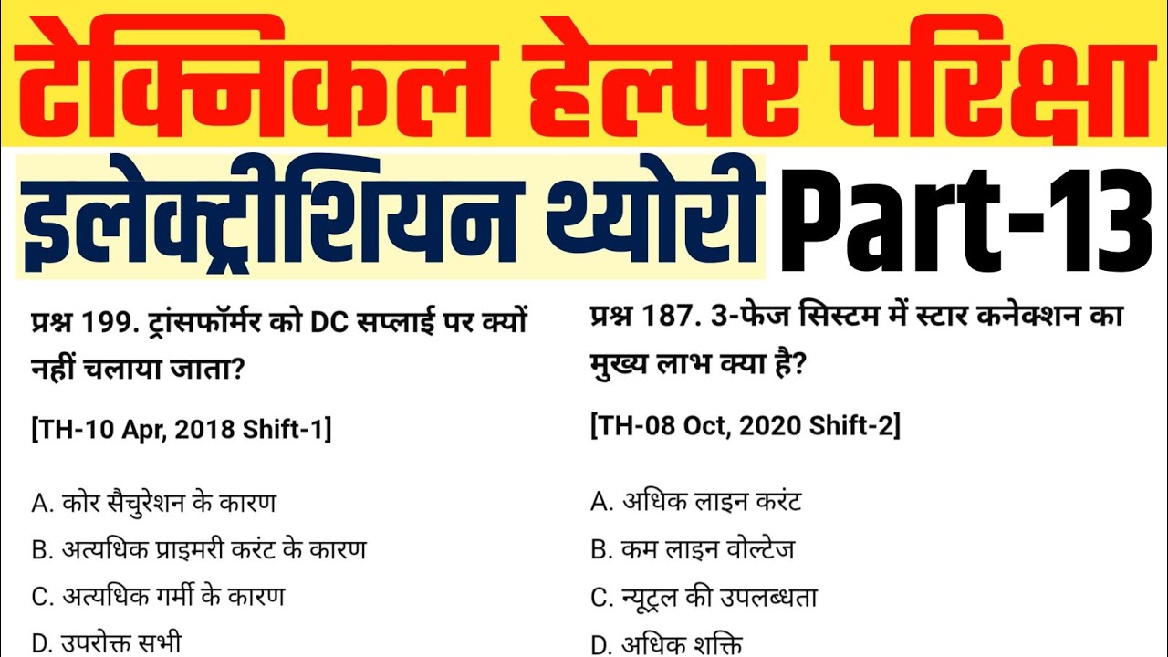 Electrician Technical Helper Exam | Most Important Previous Year Questions | Full Preparation