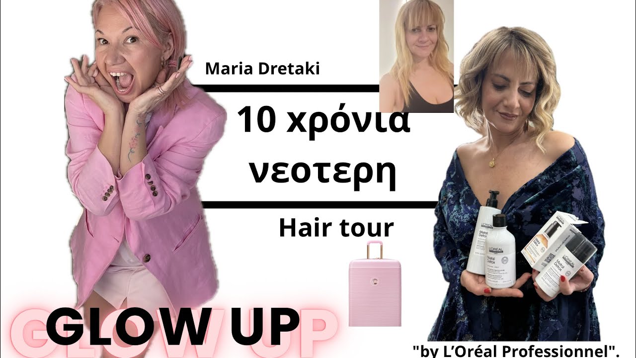 10 χρόνια νεότερη - Μεταμόρφωση μόνο με ένα ραντεβού στο κομμωτήριο | Maria Dretaki