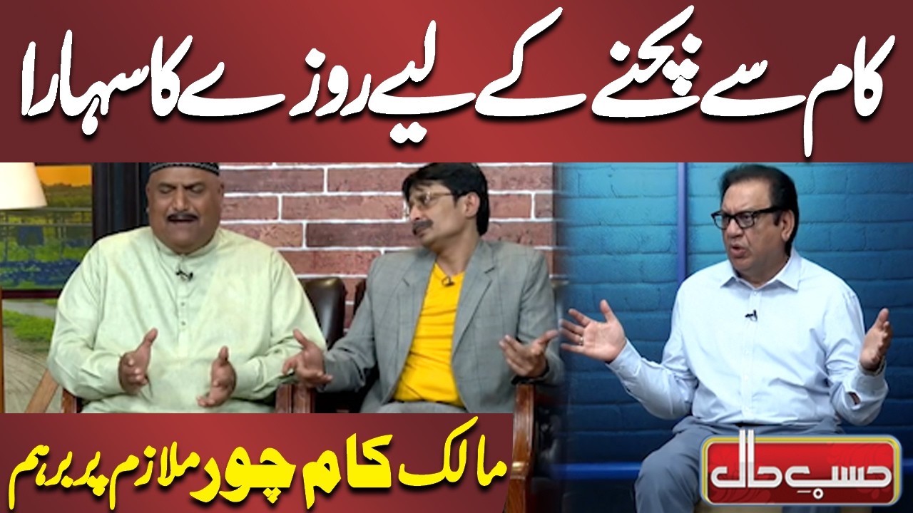 Malik Kaam Chor Mulazim Par Barham | Azizi | Hasb-e-Haal
