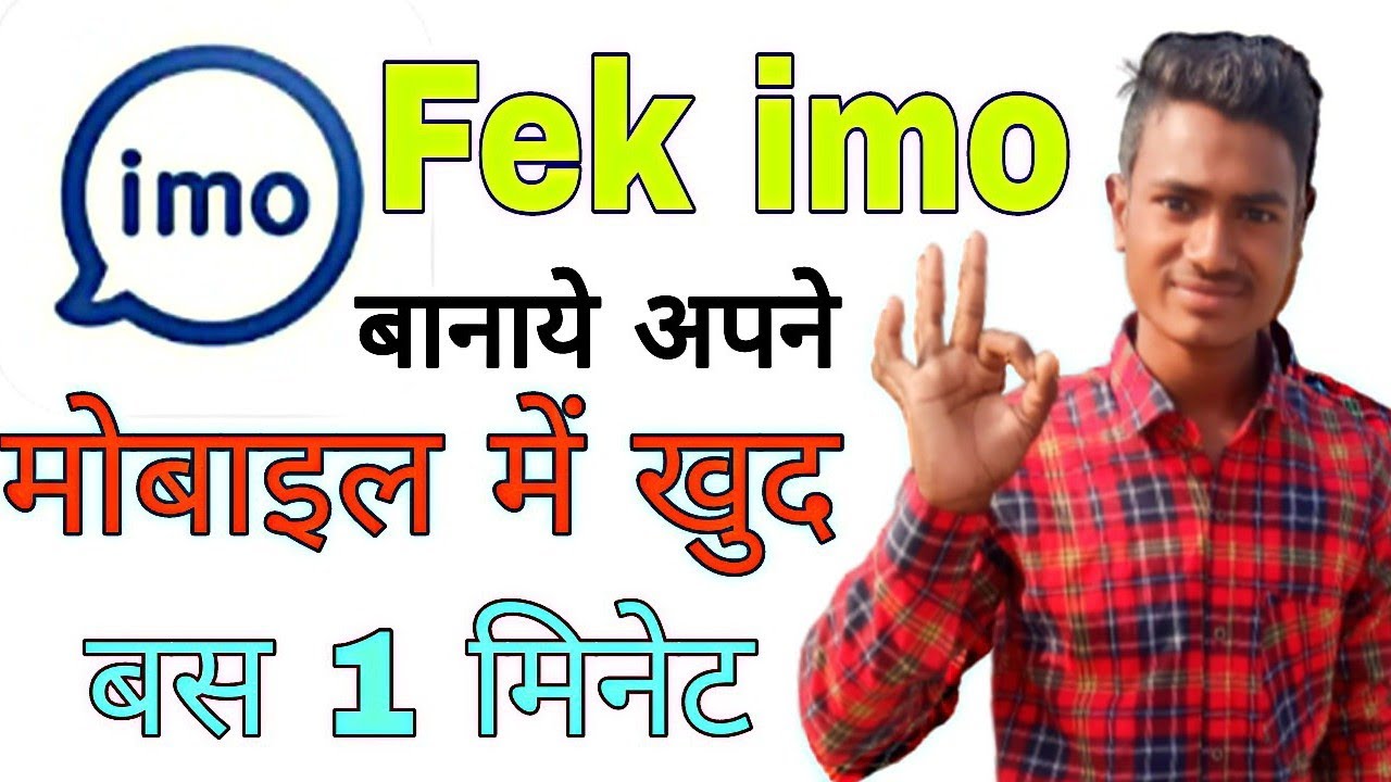 Imo Ka Fek account kaise banaen how to create imo account without number / Fek WhatsApp kaise banaye