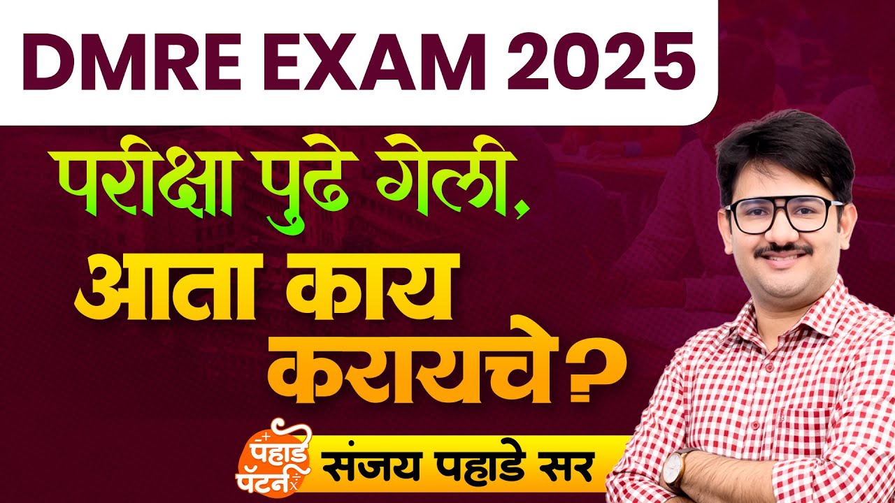DMER Exam Postponed 2025 😲| What to do now? Next Plan of Action | Sanjay Pahade Sir