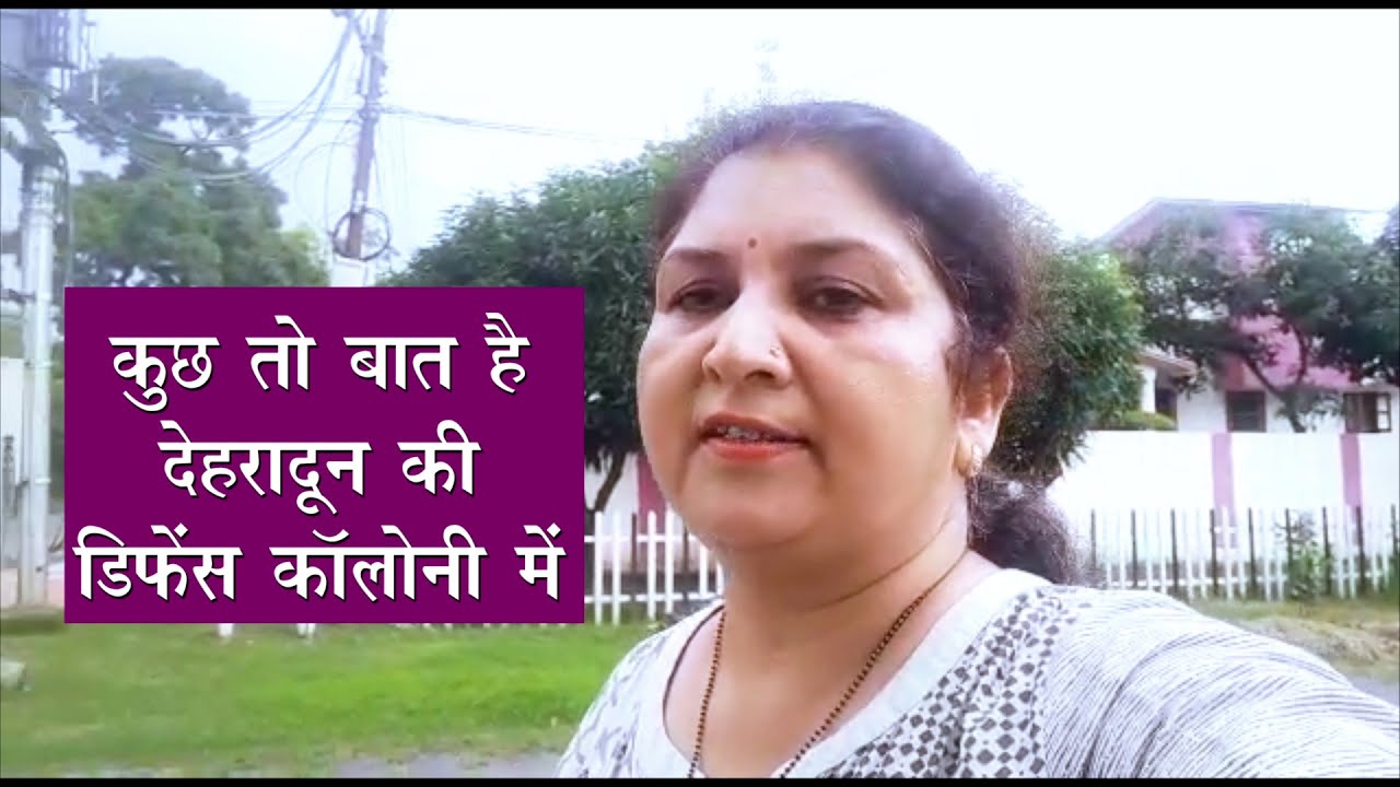 1962 के भारत चीन युद्ध के बाद बसाई गई थी देहरादून की डिफेंस कॉलोनी की खासियत । Uttarakhand Media |