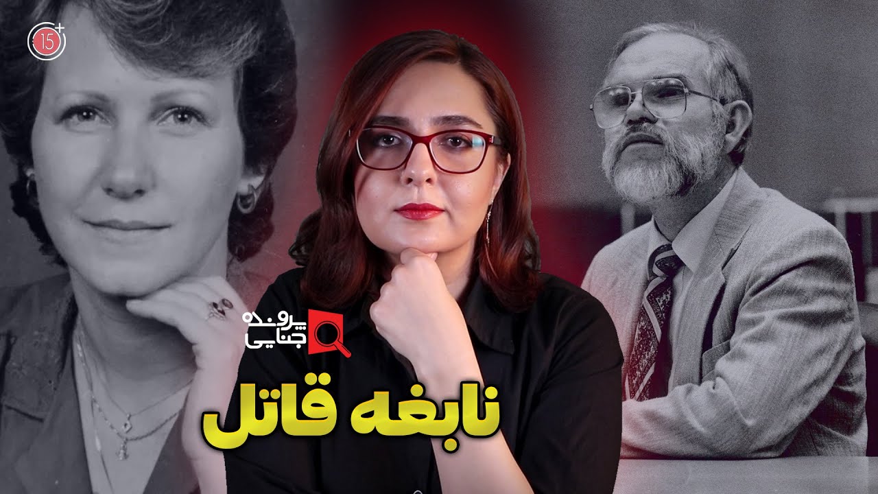 پرونده های جنایی: نابغه قاتل | والتر وایت زنده