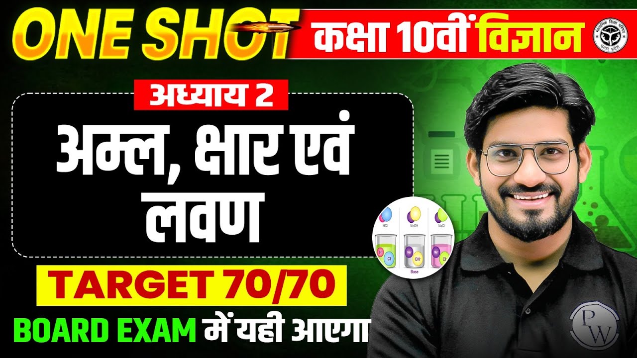Class 10th Science अम्ल, क्षार एवं लवण (Acid, Bases & Salts) by Raj Sir | UP Board Exam 2026