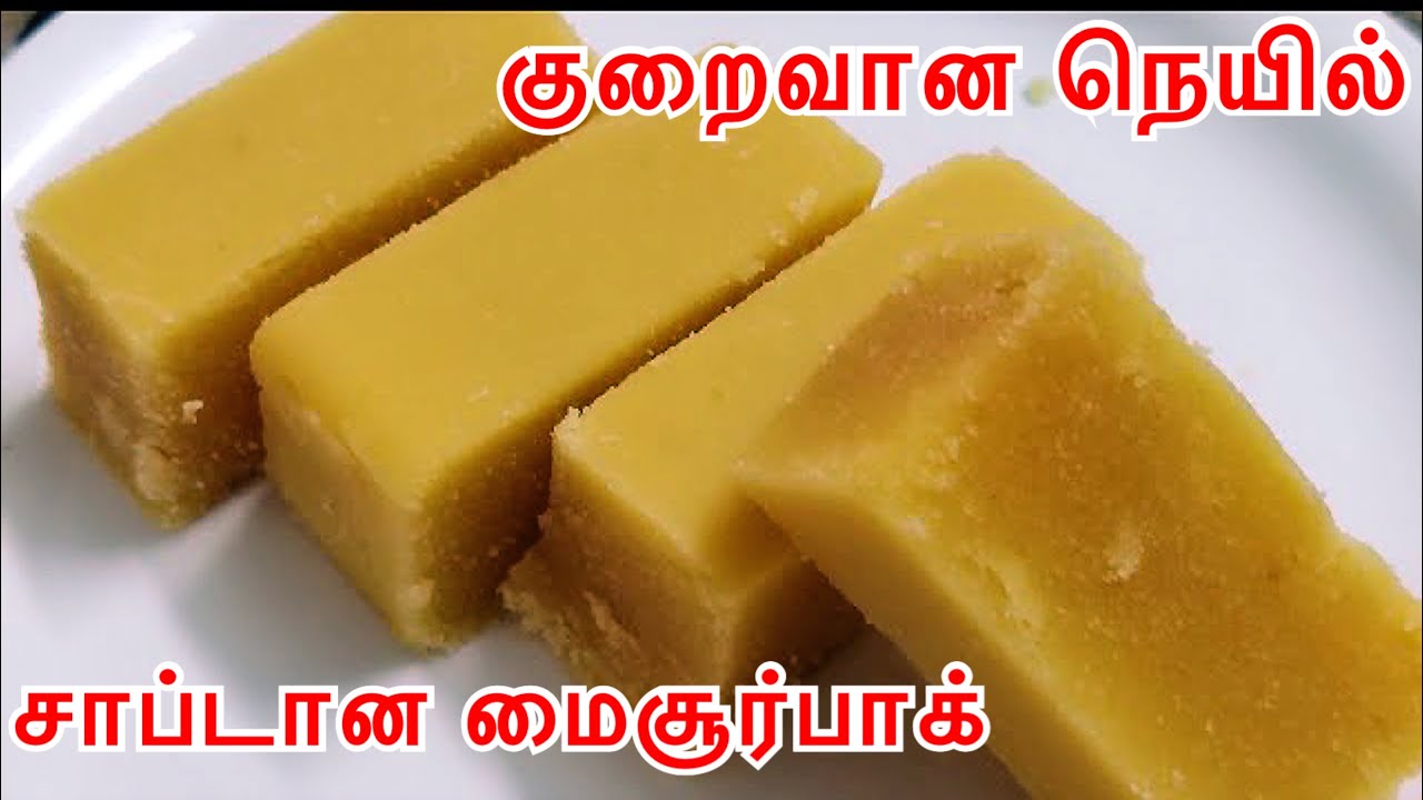 தீபாவளி ஸ்பெஷல் குறைவான நெய்யில் 100% சாப்ட் மைசூர்பாக் | Mysore pak  Without Ghee  | Diwali Sweets