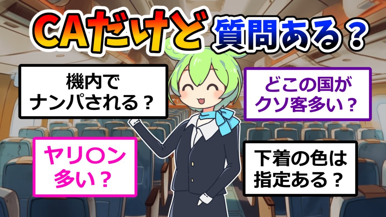 CAが2ちゃんに降臨！普段は聞けないギリギリの質問に答えてくれます！