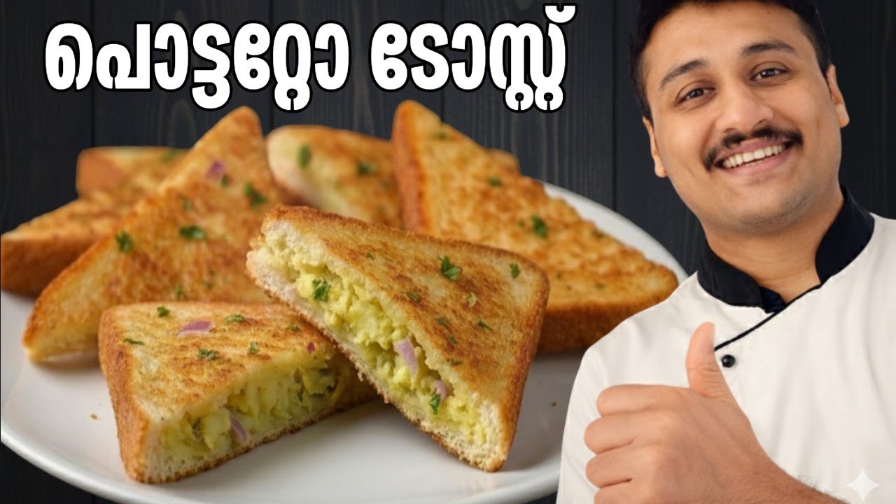 ബ്രെഡും ഉരുളക്കിഴകും ഉണ്ടെങ്കിൽ ട്രൈ ചെയ്യൂ 😍 | Crispy Potato Toast Malayalam