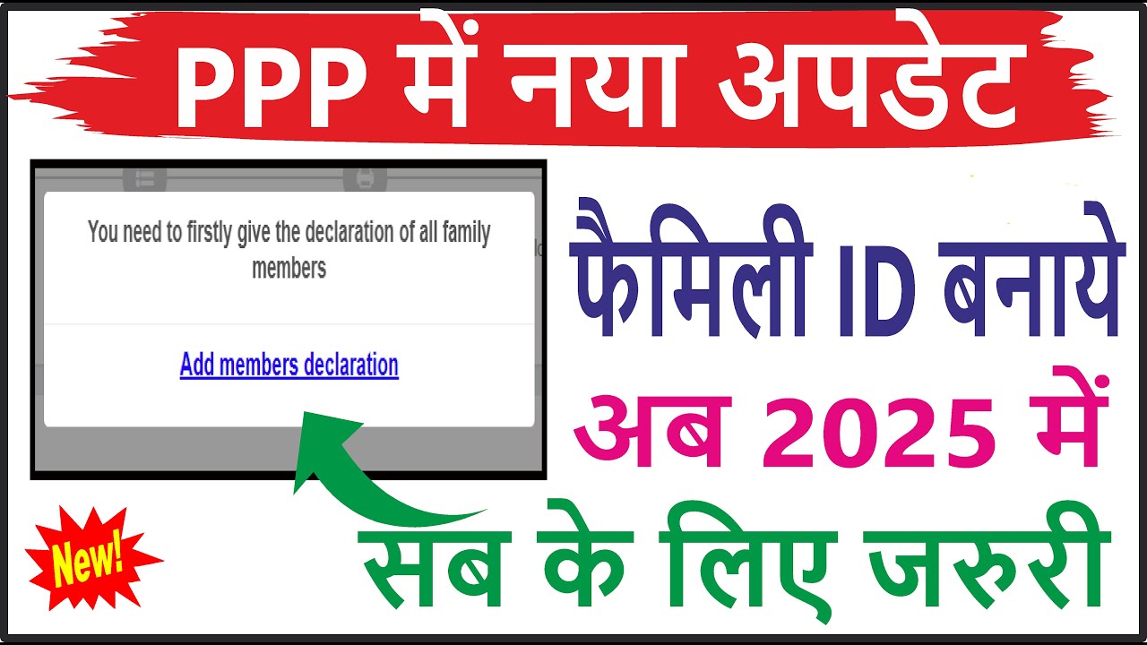Family id card kaise banaye 2025 | फैमिली आईडी कैसे बनाएं | Family Id apply online