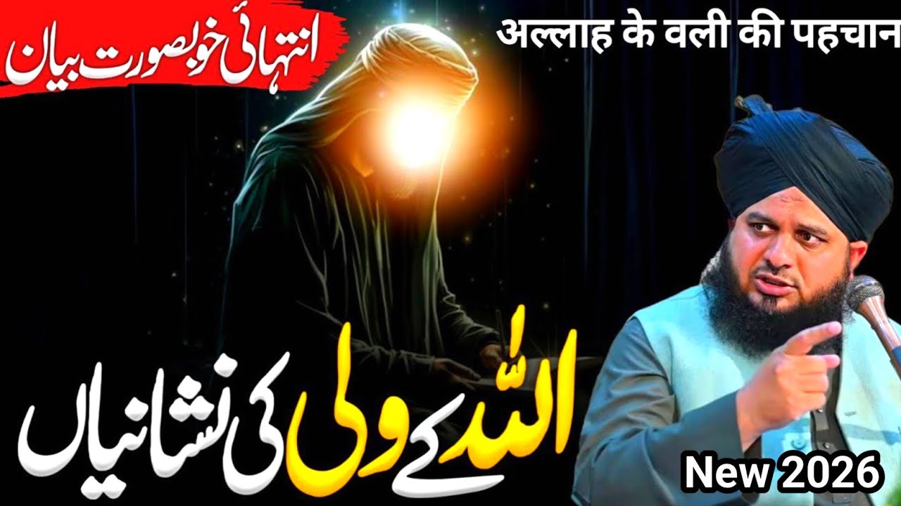 Allah Ke Wali Ki Nishaniyan || Beautiful ❤️ Bayan || Peer Ajmal Raza Qadri#new2026 