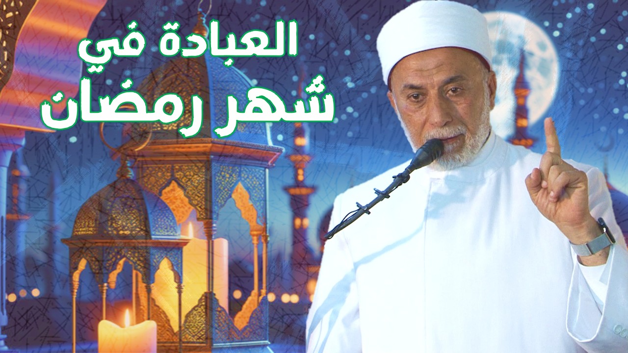 ما هي أفضل الأعمال التي تبدأ بها شهر رمضان؟ 🌙
