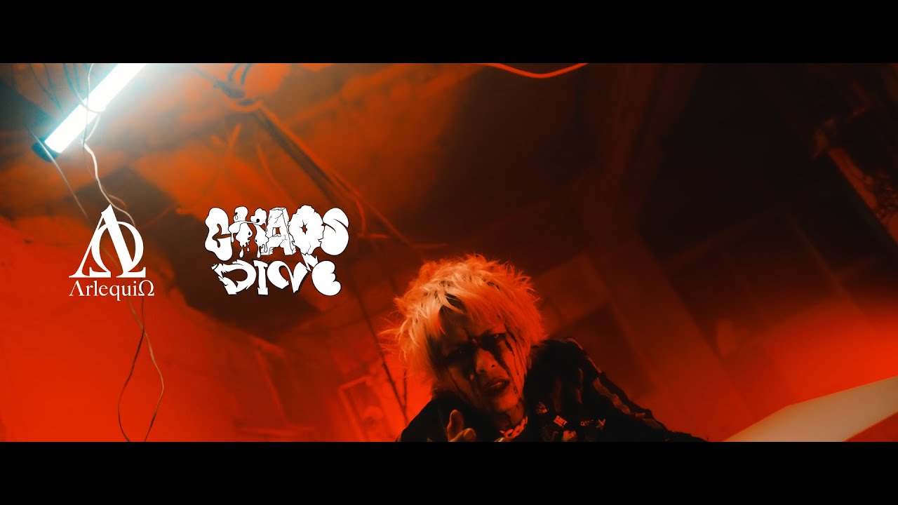 アルルカン「CHAOSDIVE」MV FULL