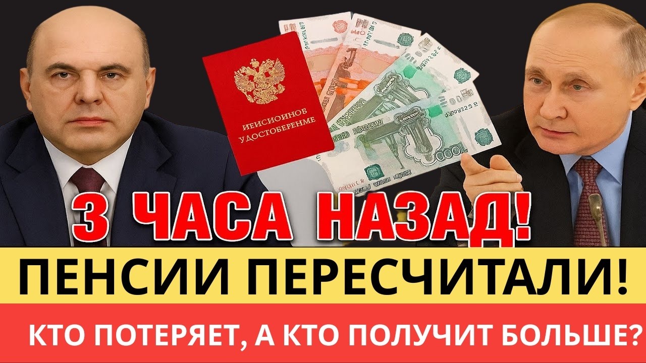 Срочная новость: Россия начала экстренный пересмотр пенсий для миллионов пенсионеров