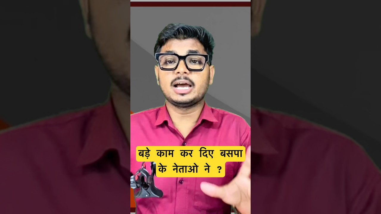 #bsp #mayawati #letestnews #shorts #short #viralvideo #news #videoviral #uppolitics