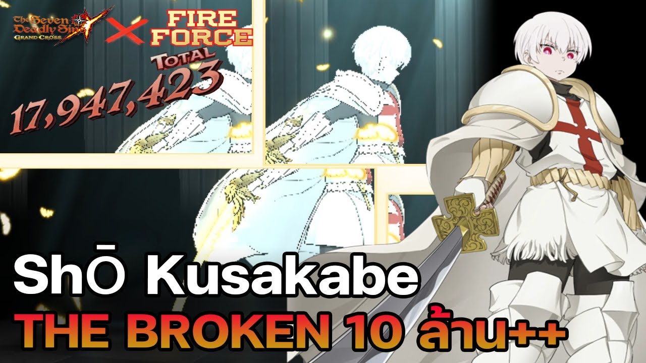 Shō Kusakabe  DAMAGE Very BROKEN 10ล้าน+ ไม่เกินจริง! | The Seven Deadly Sins Grand Cross[Asia]#425