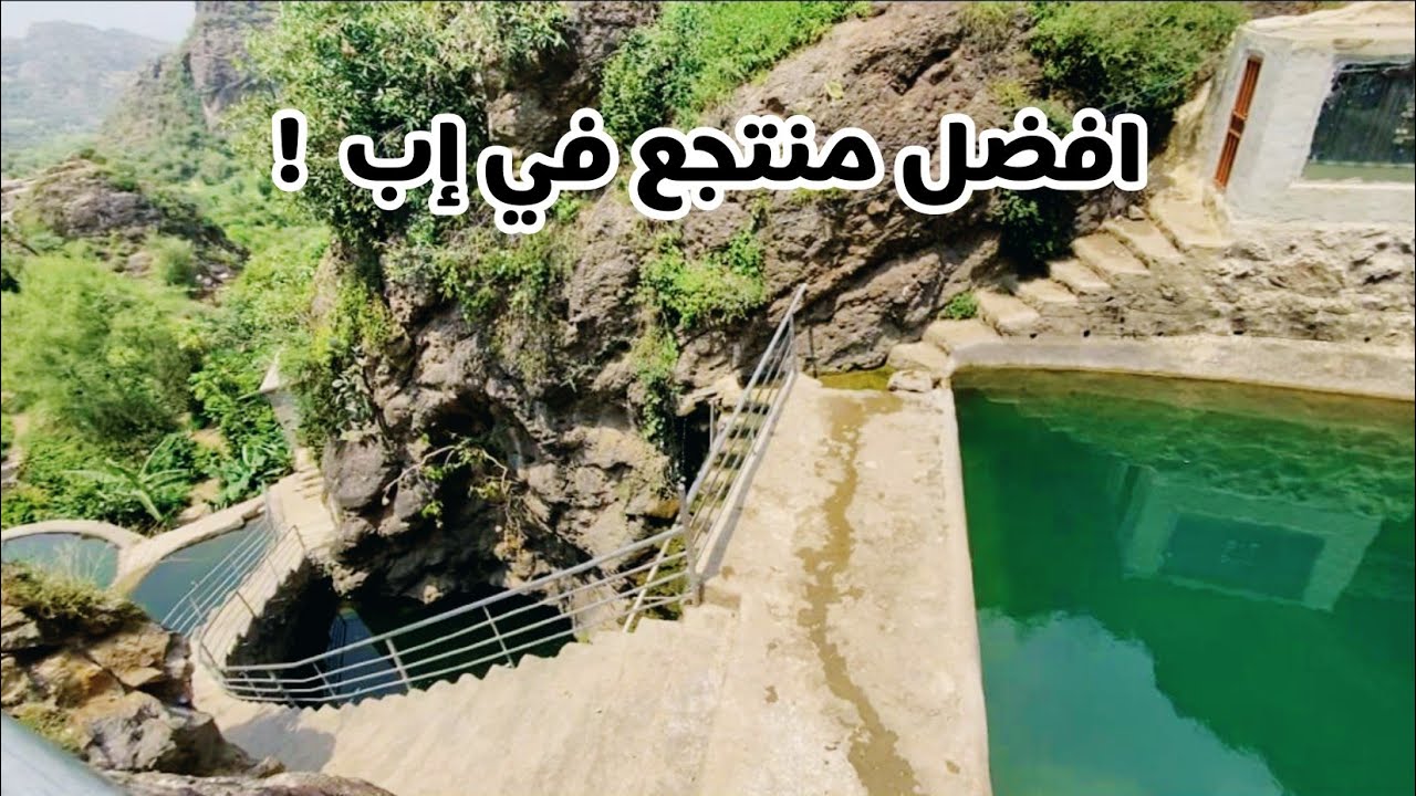 منتجع الحميري  والطريق المؤديه اليه | حزم العدين  حلّيمه_ الجزء الأول