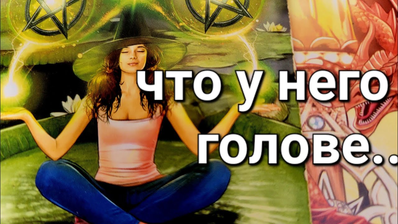 ЧТО ТЕБЕ НУЖНО О НЕМ ЗНАТЬ ПРЯМО СЕЙЧАС?💋🧿#shorts Ответы Таро