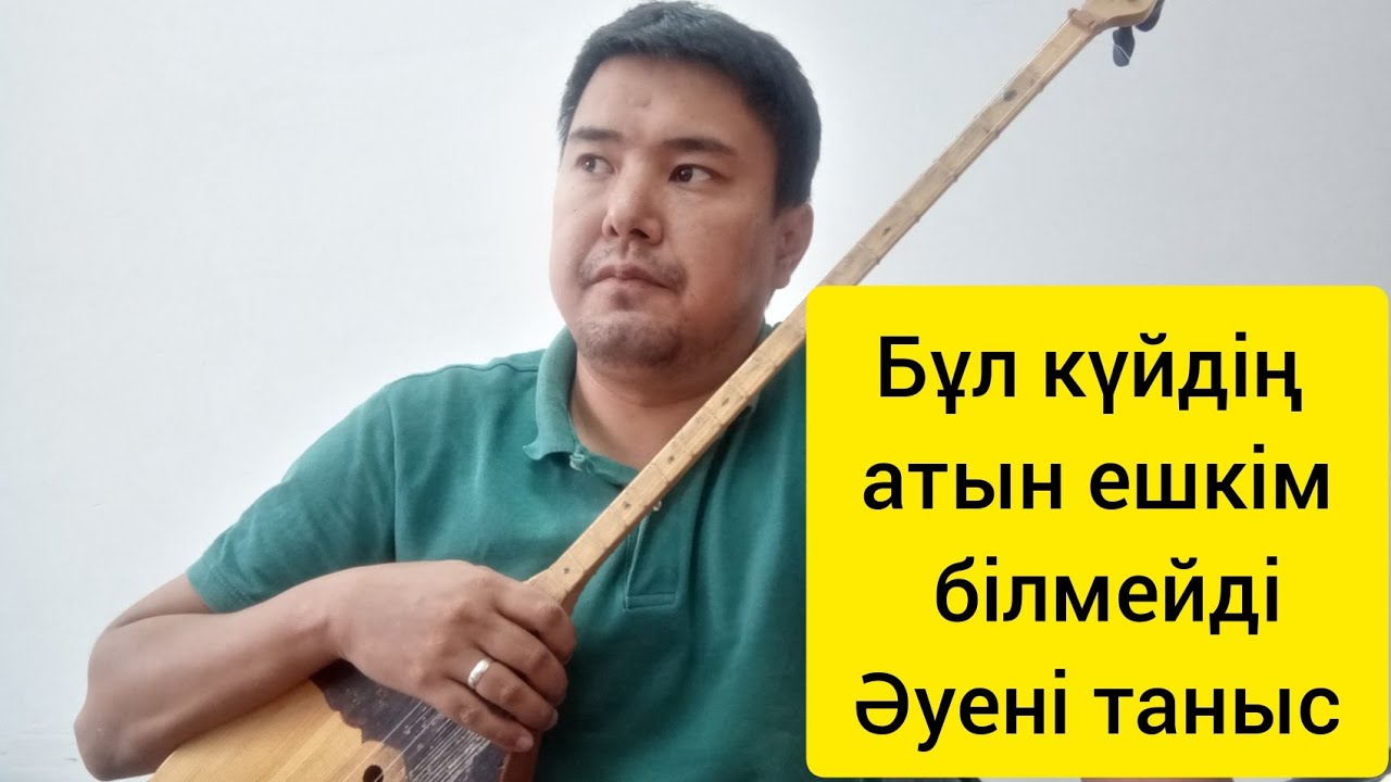 Көне Тараз күйін үйрену