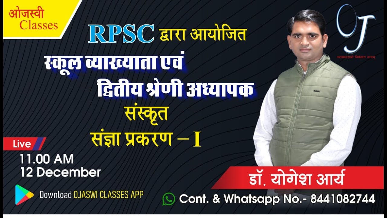 RPSC GRADE 1ST & GRADE 2ND, संस्कृत संज्ञा प्रकरण by Dr. Yogesh Arya