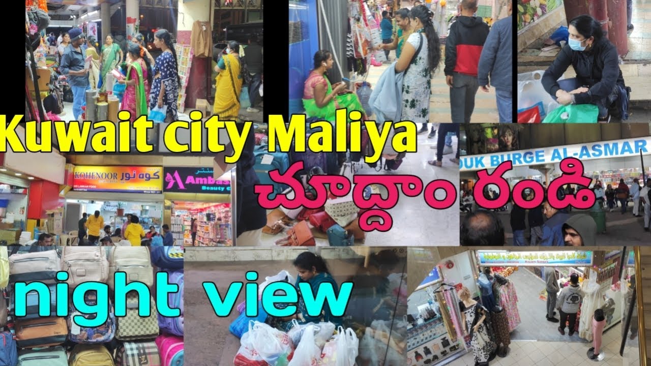కువైట్ సిటీ మాలియ చూద్దాం రండి night view #kuwaitcity #kuwaitroad #shopping #kuwaitshoppingmall