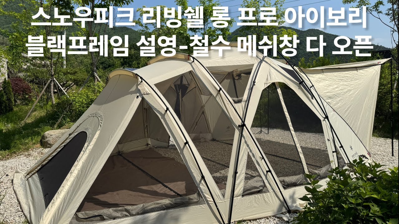 스노우피크 리빙쉘 롱프로아이보리 블랙프레임 설영 피칭 철수_설봉제원액션로우테이블 쉘프컨테이너블랙 쇼트프레임 SnowPeak LivingShell Long Pro リビングシェルロング