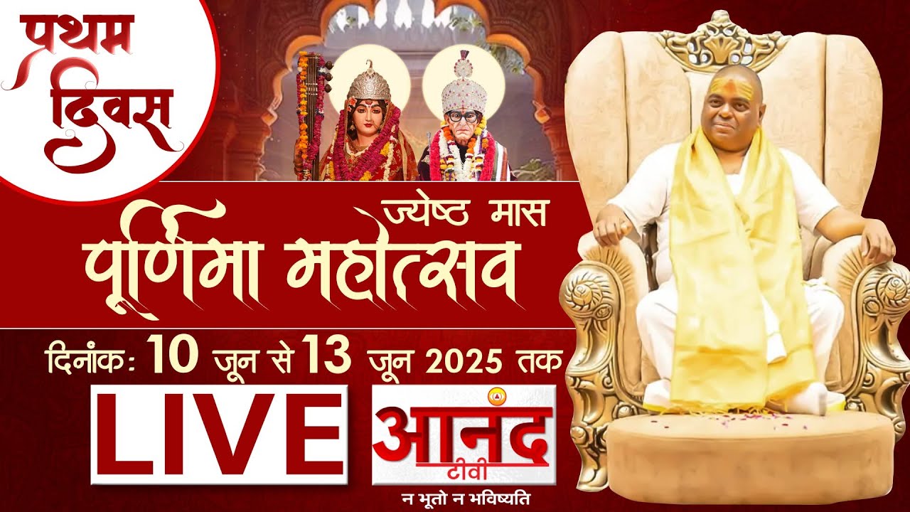🔱 पूर्णिमा महोत्सव, पंच महाभूत शुद्धि सिद्धि हवन !🕉️🔱 श्री करौली शंकर महादेव धाम, कानपुर 🕉️🔱