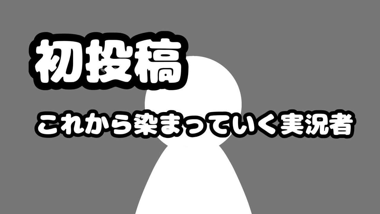 【初投稿】自己紹介動画