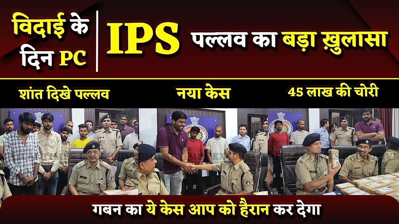 IPS Abhishek Pallava की आखिरी PC, शांत-शांत दिखे, किया बड़ा खुलासा | Bhilai Times | Yashwant Sahu