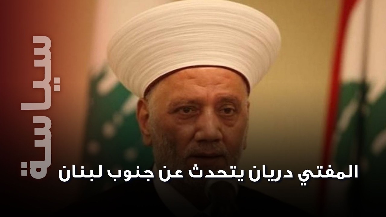 زلزال أمني في البقاع : غارات إسرائيلية تدمّر الجنوب والمفتي دريان يتحدث عن الجنوب والموقوفين