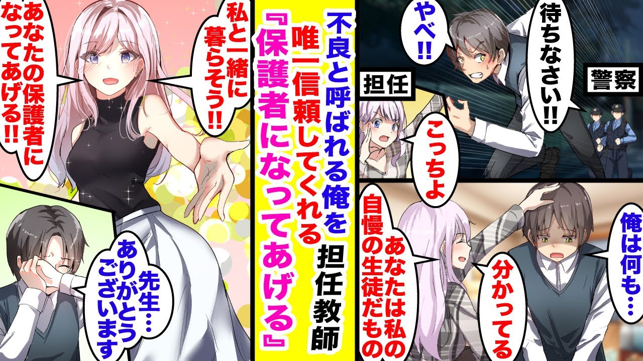 【漫画】「先生!!俺と結婚してください!!」毒親から愛情を受けられず非行に走る俺。担任の美人教師に引き取られ、愛情で満たされた俺は…彼女への恩返しを誓う。【胸キュン漫画】【恋愛漫画】
