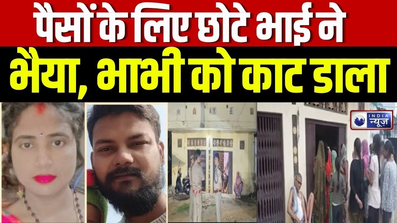 Gorakhpur Triple Murder Case: रिश्तों का खूनी अंत, गोरखपुर में दहशत | UP Crime News | India News