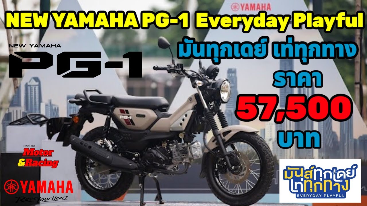 เปิดตัว NEW YAMAHA PG-1Everyday Playful มันทุกเดย์ เท่ทุกทาง