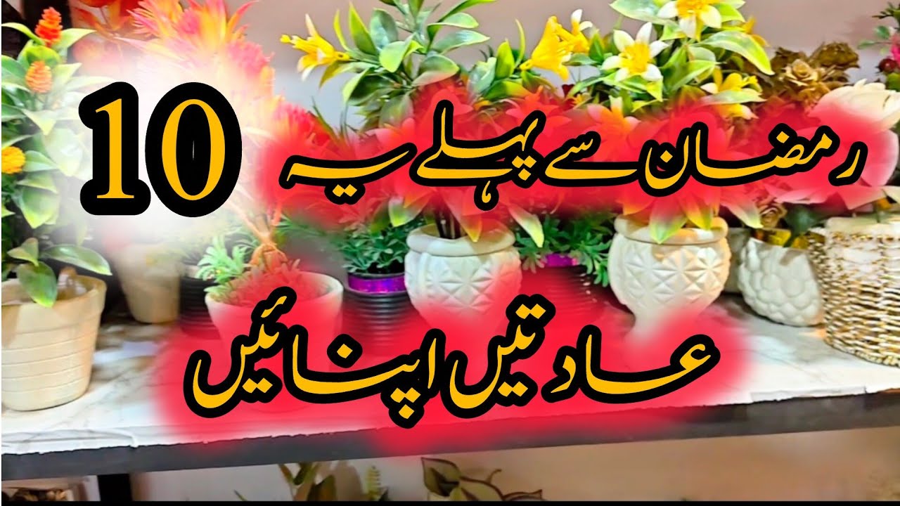Pre Ramzan preperation |Adopt ten habits to make your ramazan more peaceful