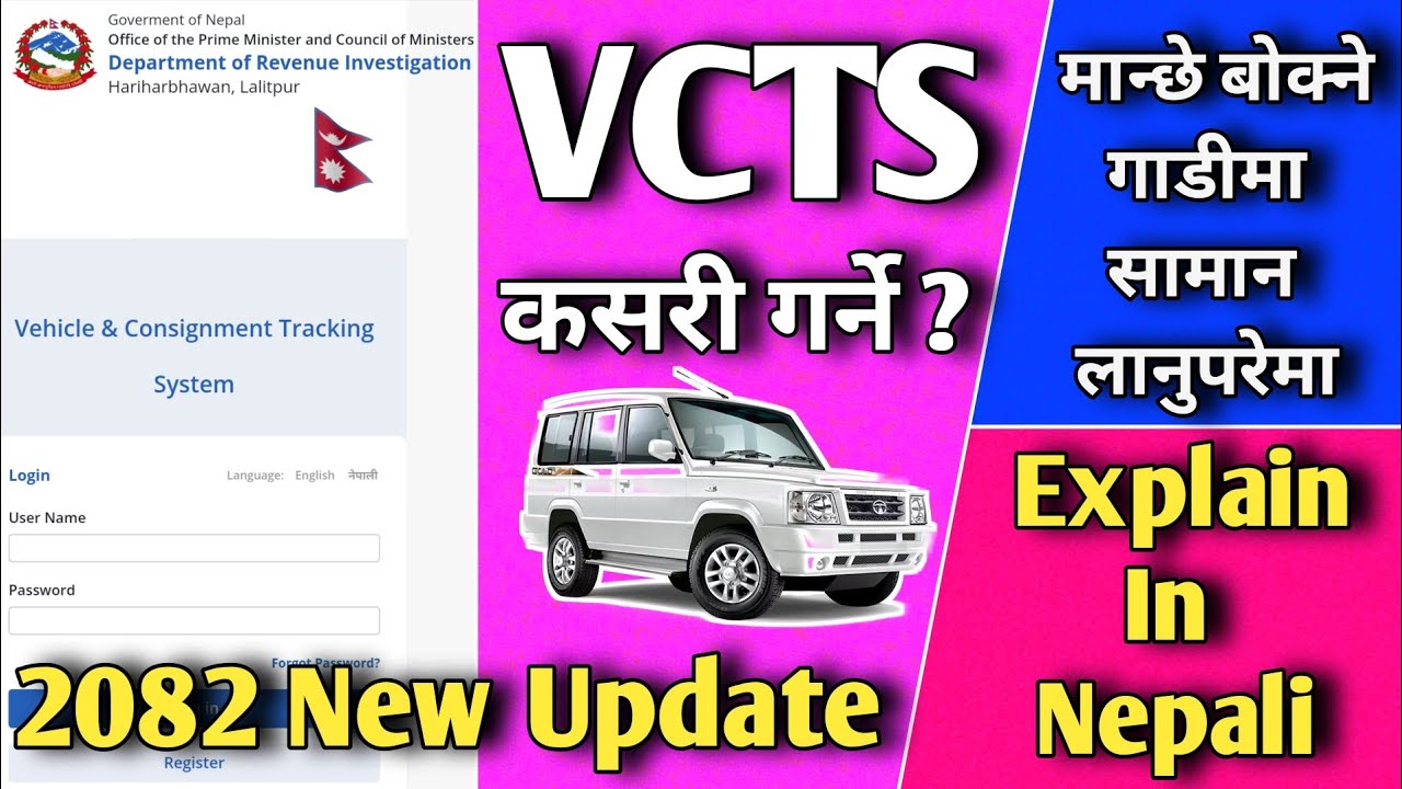 vcts kasari garne | vcts system in nepal | vcts system in nepal new update | vcts entry | vcts nepal