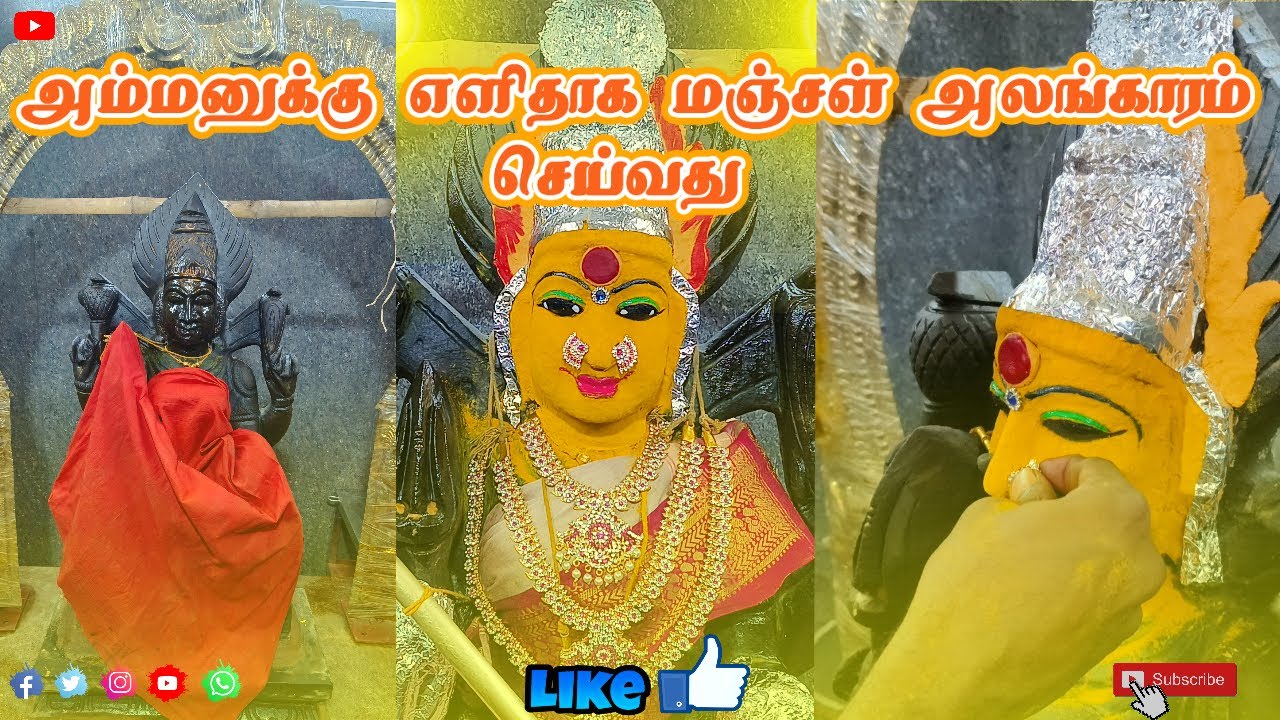 அம்மனுக்கு எளிதாக மஞ்சள் அலங்காரம் செய்வது #alangaram #tamil #ammankireedam #அம்மன்