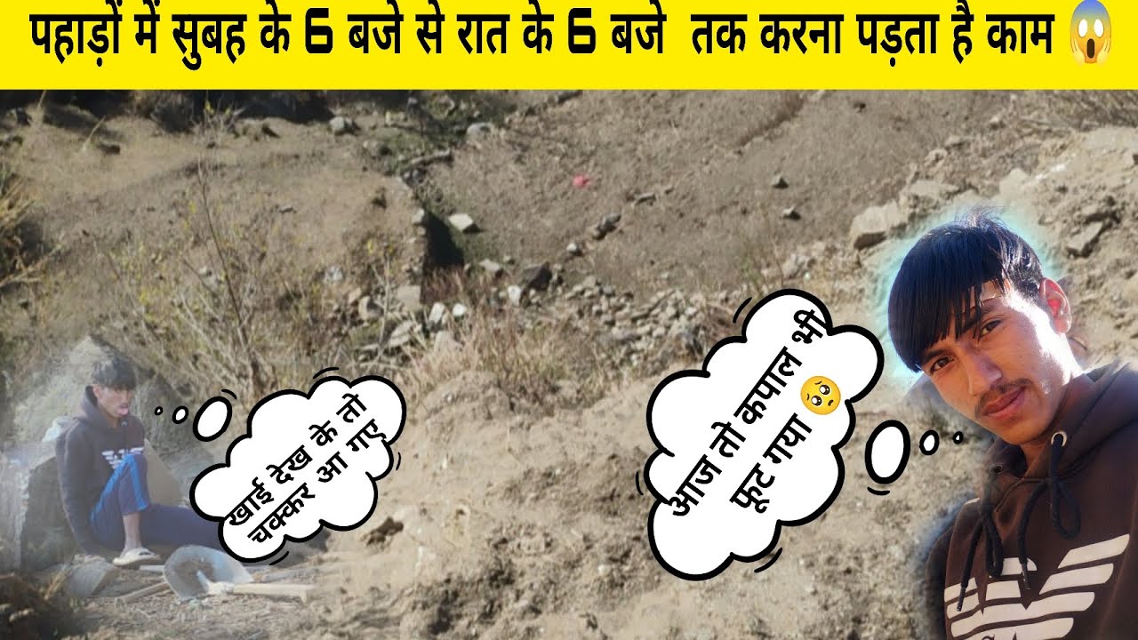 पहाड़ों मैं करना पड़ता है दिन भर काम 