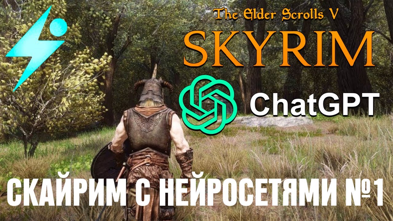 СКАЙРИМ С НЕЙРОСЕТЬЮ - ПОЛНАЯ ЗАПИСЬ СТРИМА [ч.1]