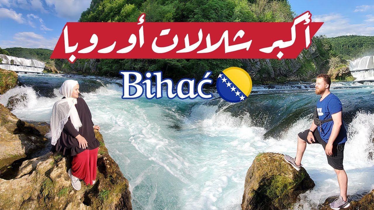 السبب الي يخليك تزور مدينة بيهاتش | البوسنة والهرسك Bihać, Una River | Bosnia and Herzegovina 🇧🇦