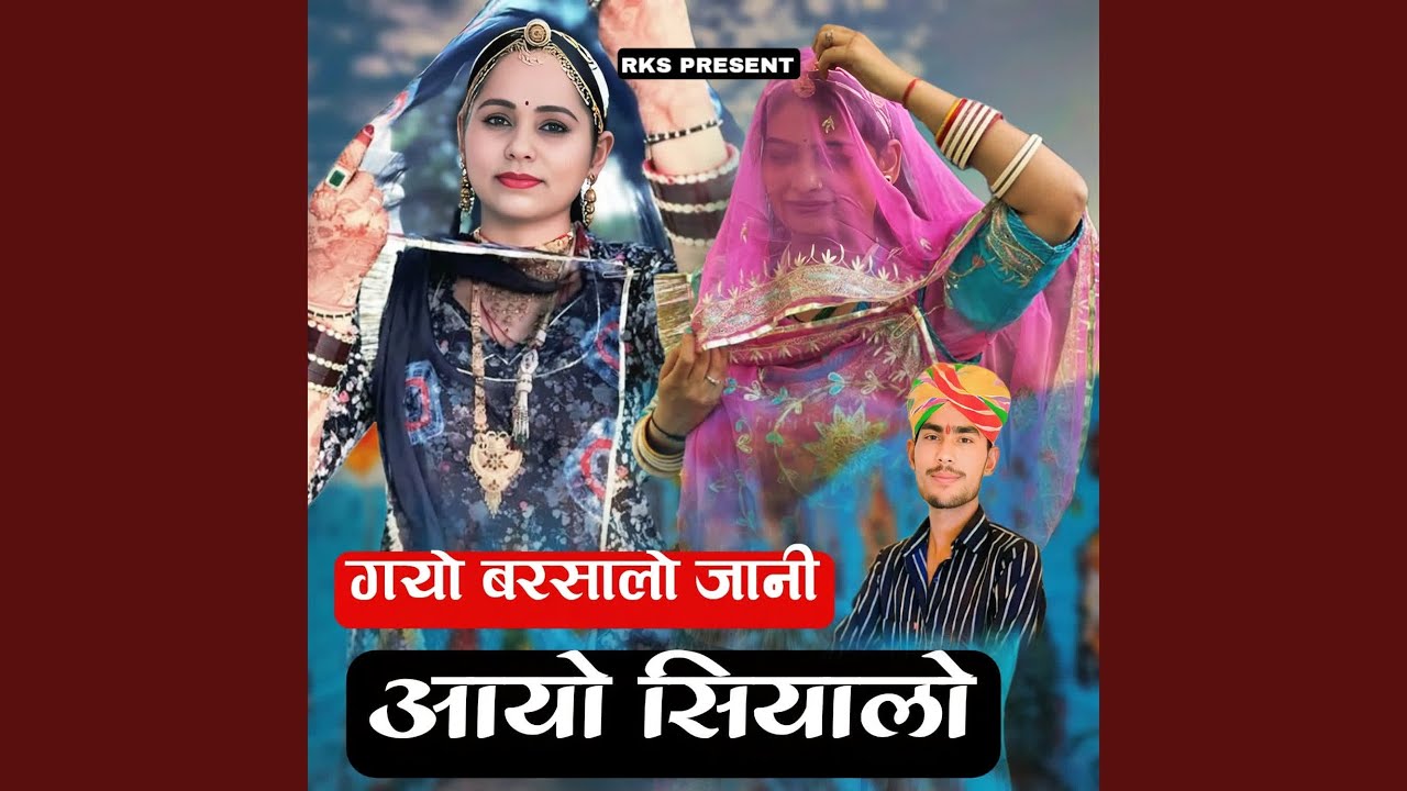 Gayo Barsalo Jaani Aayo Siyalo