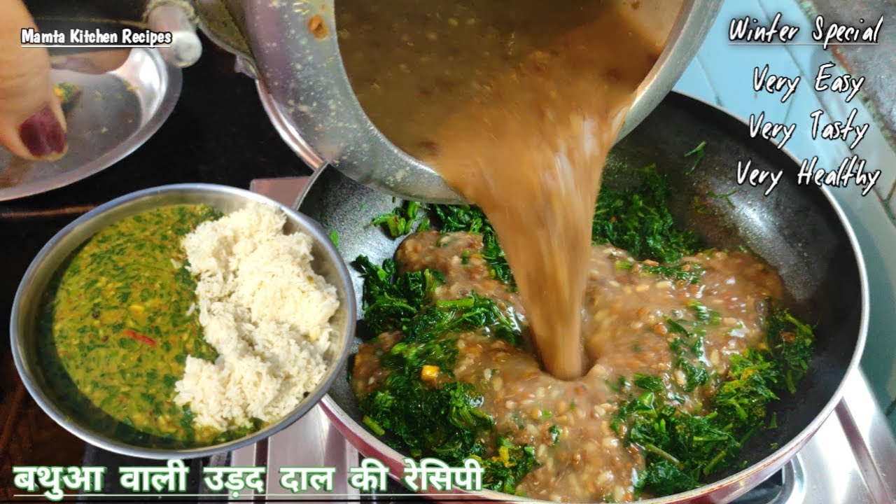 बथुआ उड़द दाल ऐसे बनाकर फ्राई कर लीजिए स्वाद बहुत लाजवाब पाएंगे| Bathua Urad Dal Recipe | Dal Bathua