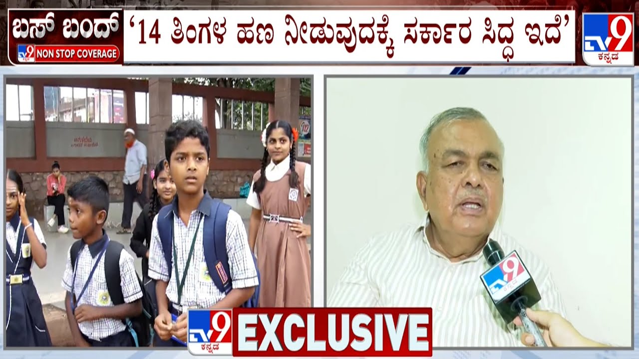Karnataka Bus Strike: Transport Minister Ramalinga Reddy Exclusively Reacts To TV9