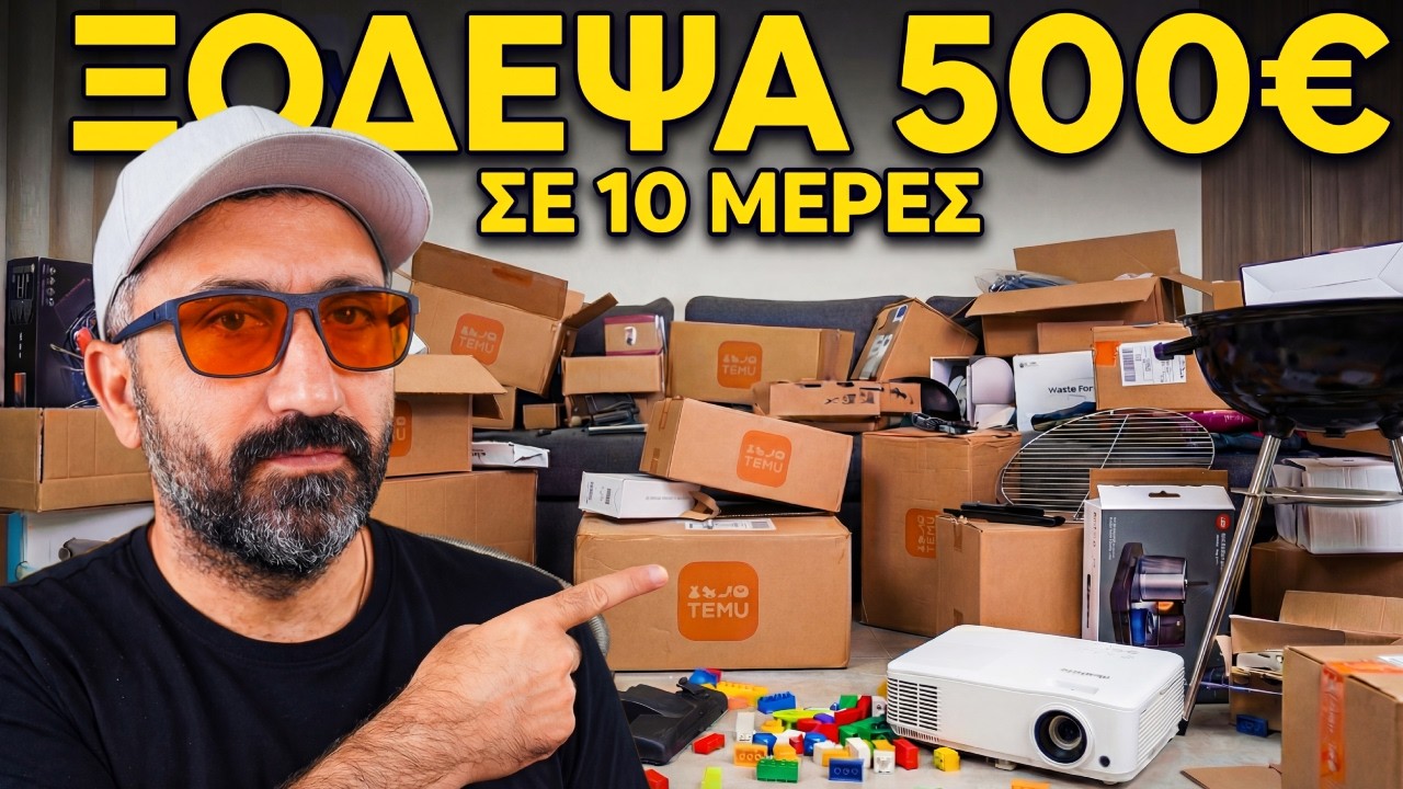 Ξόδεψα 500€ στο TEMU σε 10 Μέρες (Η ΤΑΙΝΙΑ)