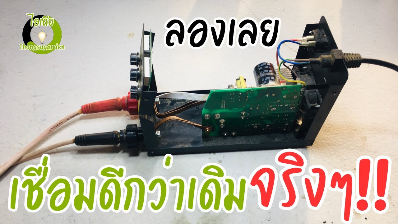 แปลงตู้เชื่อมให้แรงขึ้นด้วยท่อแอร์#diy #ท่อแอร์ | ไอเดียสุดเจ๋ง  | V2 | thongsugarden