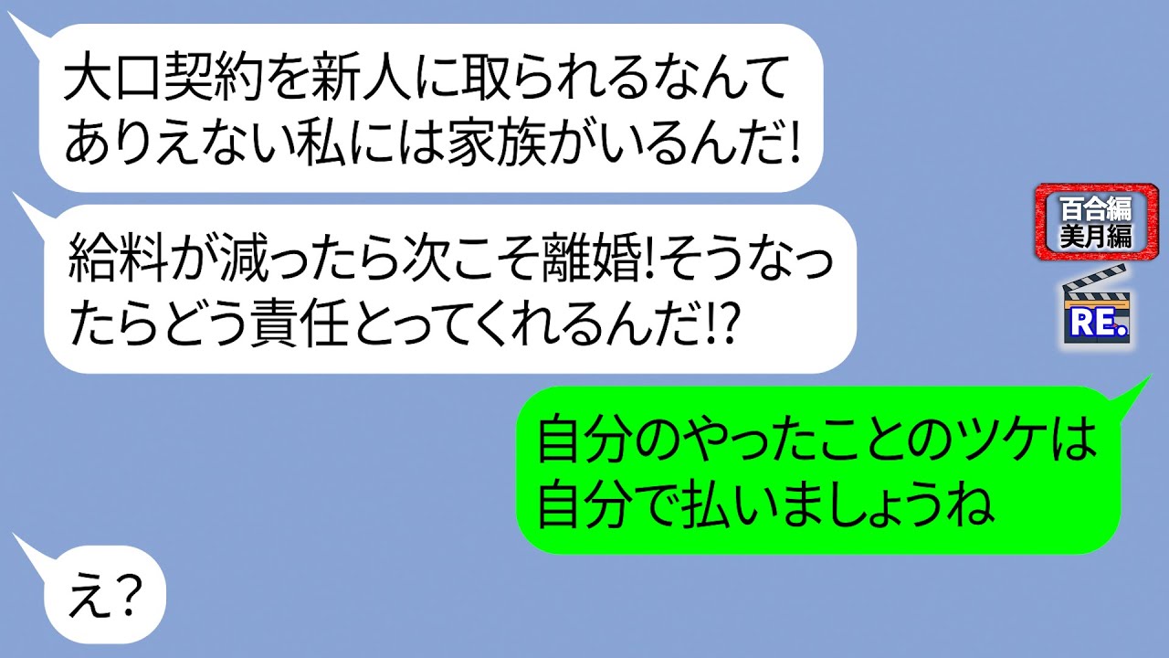 取引先の新人営業「ノルマ2倍達成したいので、契約件数増やして下さいよｗ」強引に無理な契約を進める女性…【LINE】リメイク編【聞き流し・朗読・作業・睡眠】