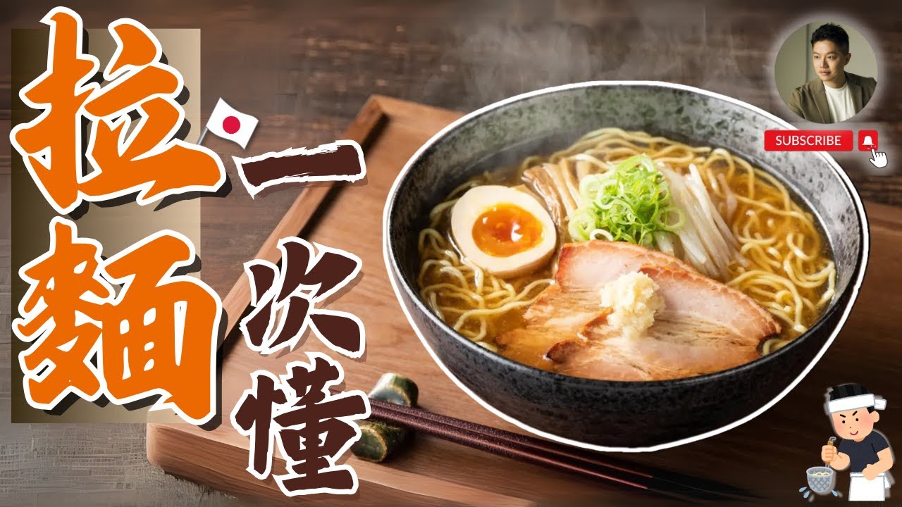 吃完這8碗，就懂了日本拉麵❗️