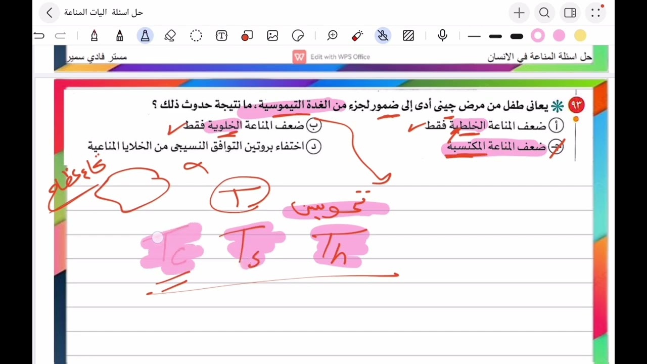 حل اسئلة اليات المناعة الجزء الثاني