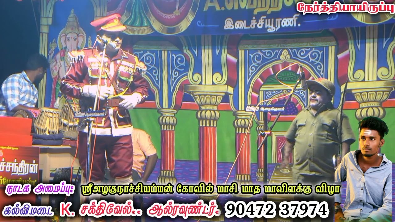 இப்ப அட்வான்ஸ் கேட்டா தரமாட்டாங்களே | வசந்தகுமார் & போதகுரு | அழகுநாச்சியம்மன் கோவில் மாவிளக்கு