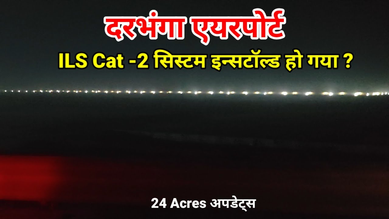 Darbhanga International Airport ILS cat 2 system updates Is night landing Coming Soon?