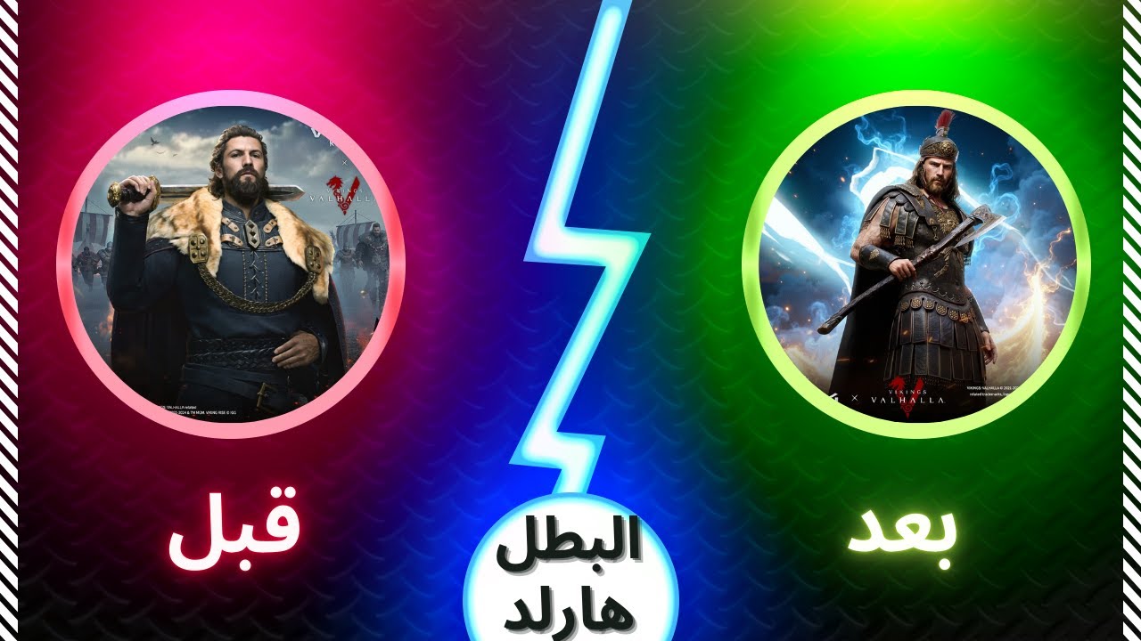 شرح البطل هارلد 💪 اسهل بطل اسطوري صحوه🧐 لعبة قايكنج رايز