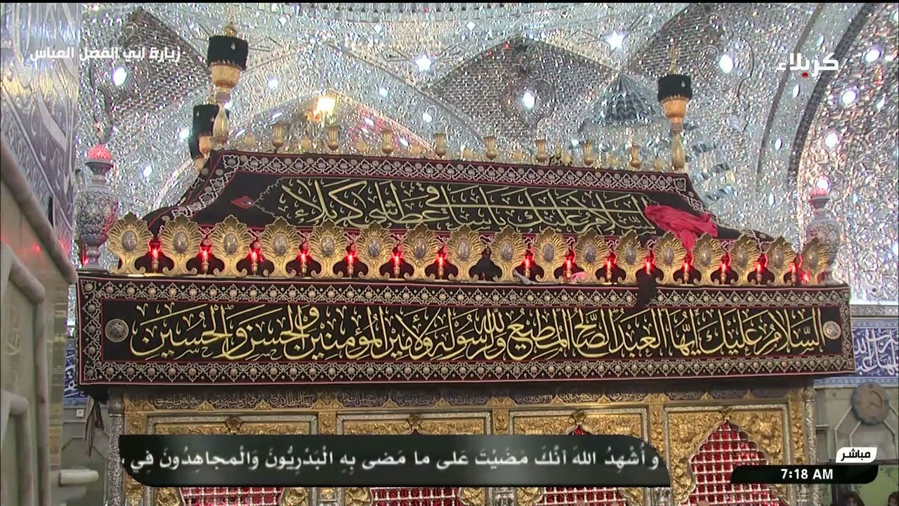 زيارة الامام الحسين واخيه ابي الفضل العباس - عليهما السلام 09-07-2025 من العتبة الحسينية المقدسة