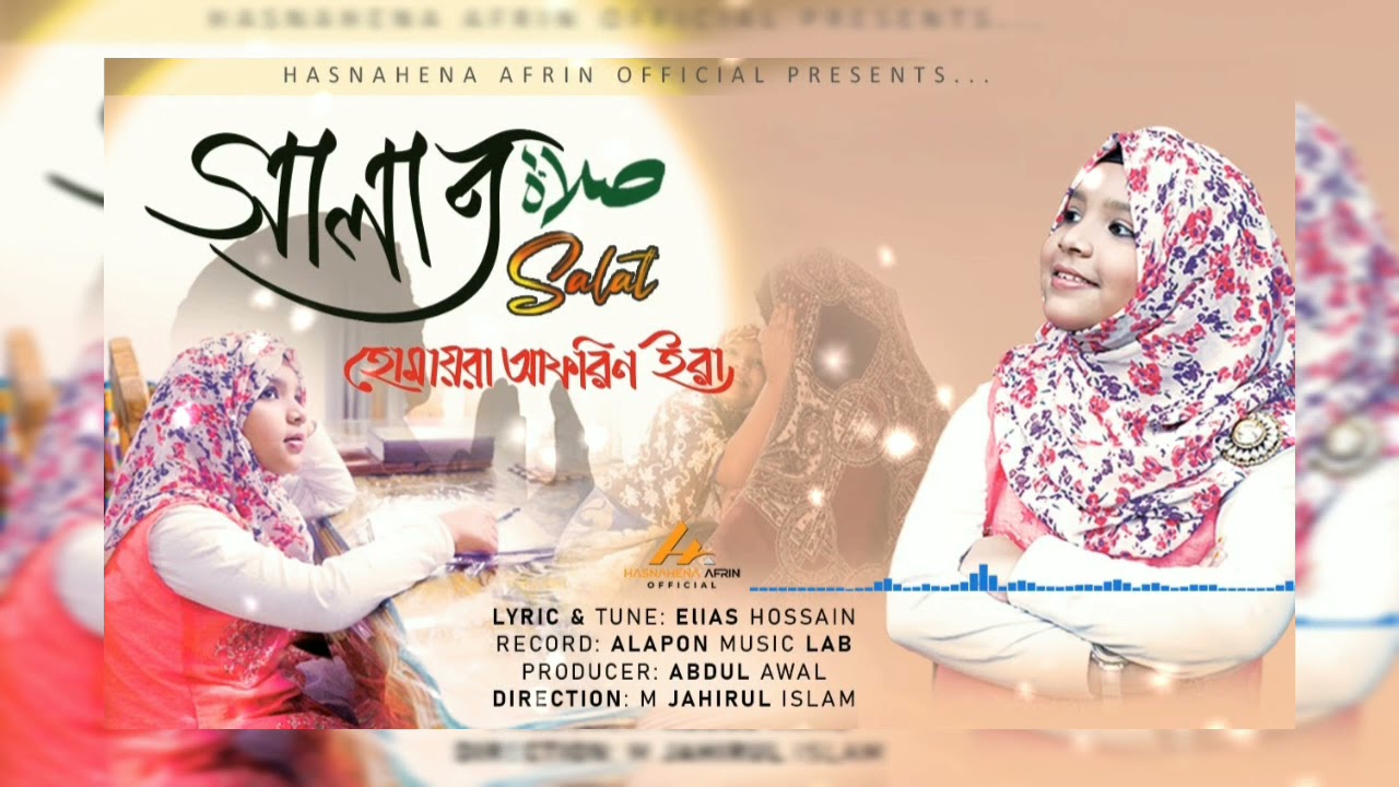 SALAT ।। সালাত ।। Islamic Jagoroni ।। NEW ISLAMIC SONG 2021